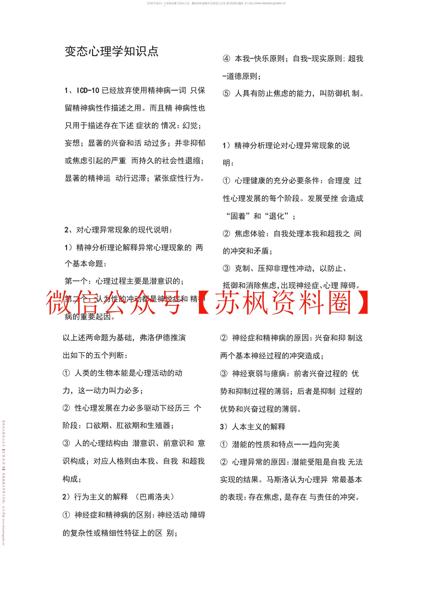 变态心理学